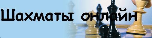 Online Chess - yourpot.com